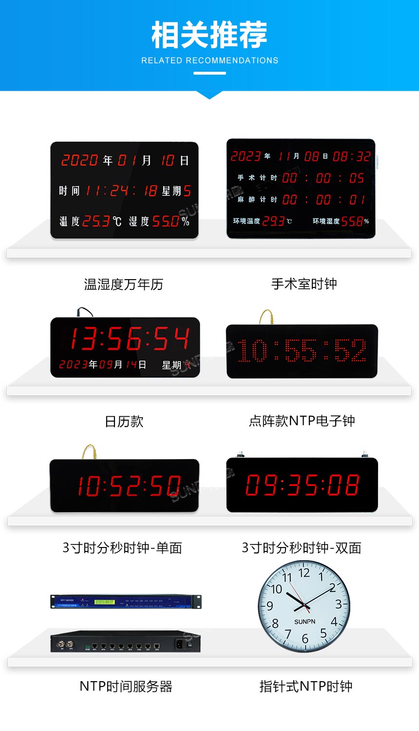 讯鹏NTP电子钟相关推荐 讯鹏NTP电子钟相关推荐