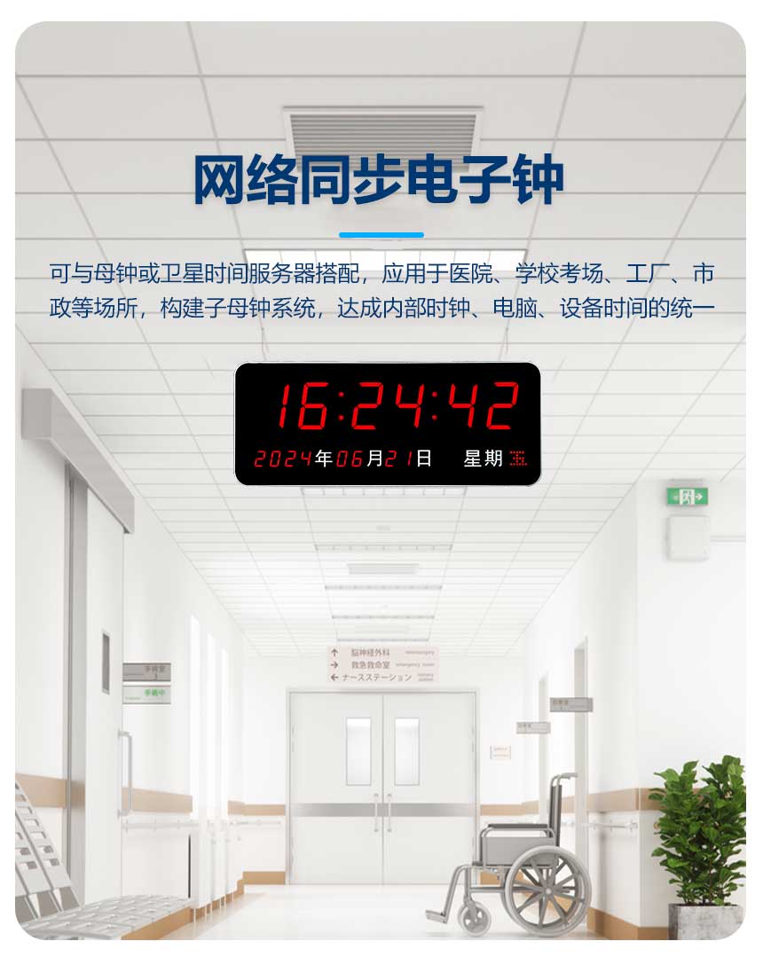 讯鹏网络同步电子钟 讯鹏网络同步电子钟