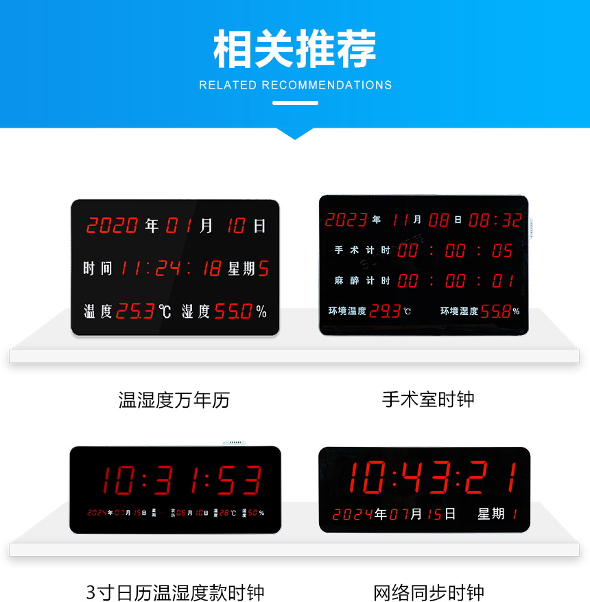 NTP网络校时电子钟-相关推荐 NTP网络校时电子钟-相关推荐