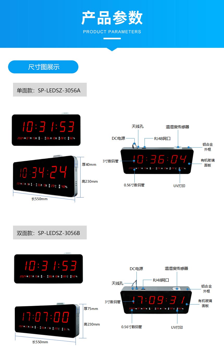 讯鹏NTP电子钟产品参数 讯鹏NTP电子钟产品参数