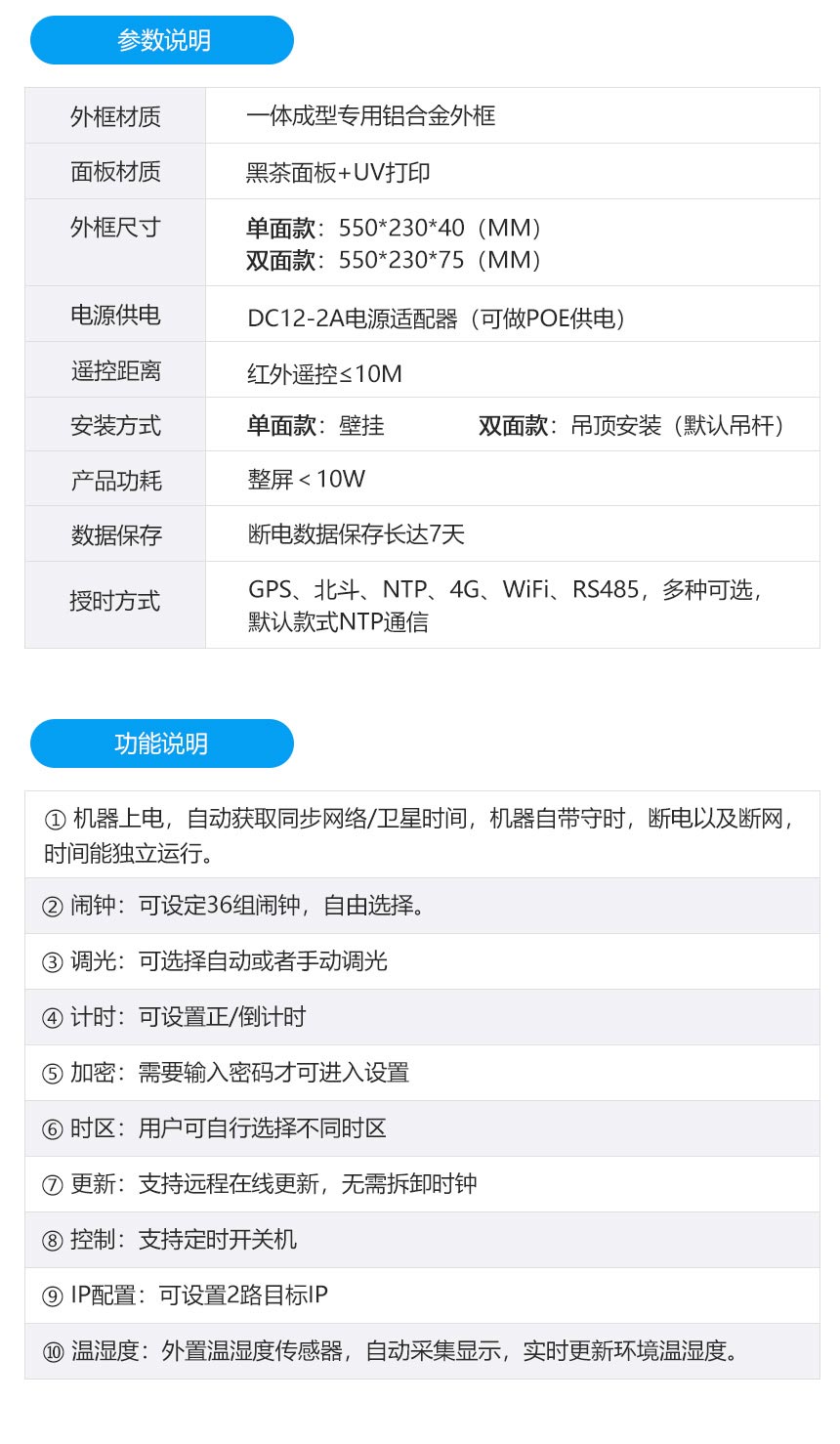 讯鹏NTP电子钟产品参数 讯鹏NTP电子钟产品参数