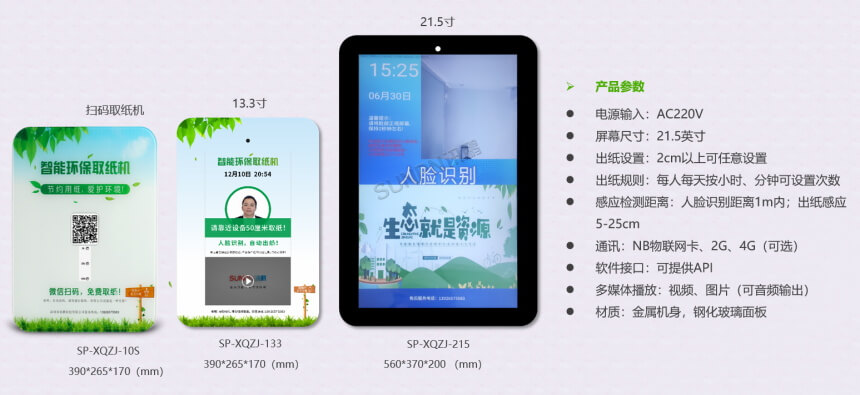 公厕智能环保取纸机
