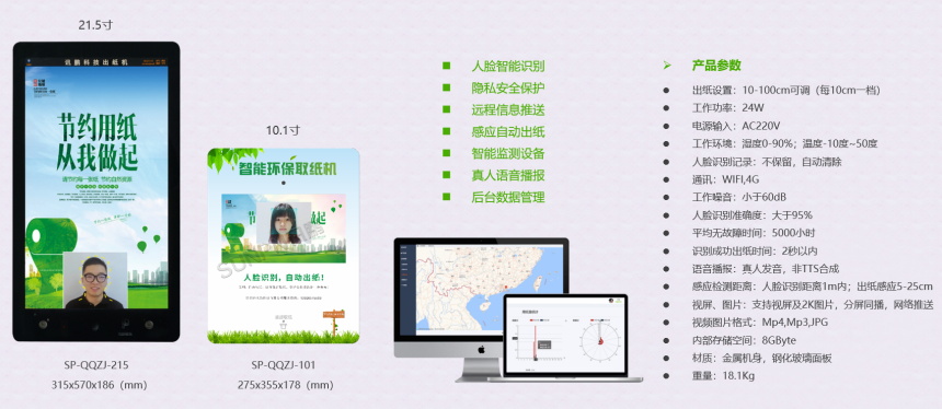 公厕取纸机参数说明