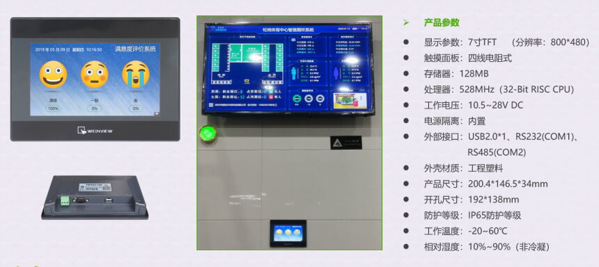 智慧厕所评价触摸屏参数说明