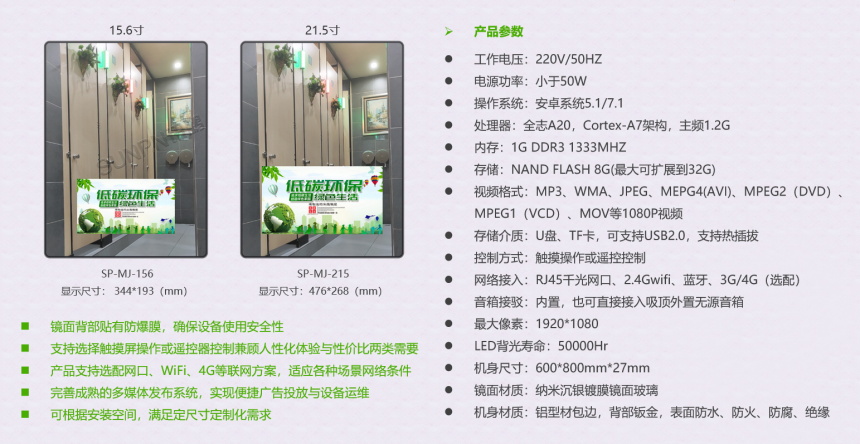 智慧厕所智能魔镜参数说明