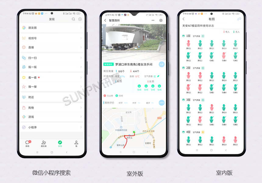 智慧厕所小程序