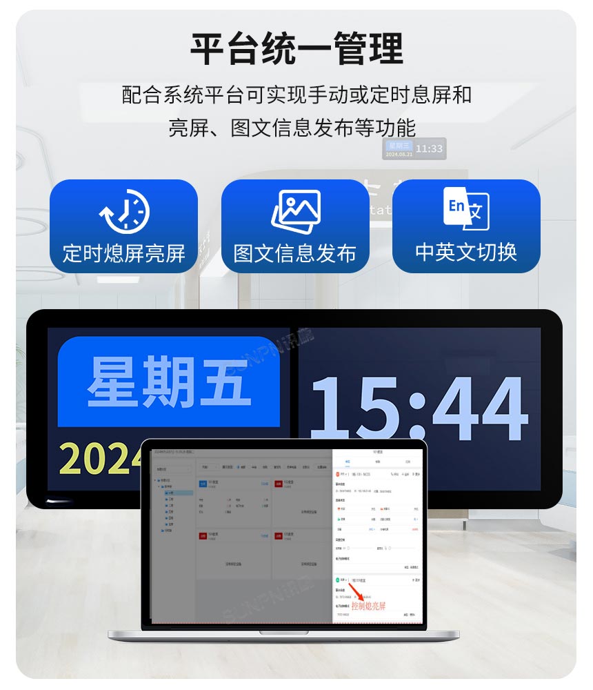 讯鹏液晶NTP网络时钟-平台管理