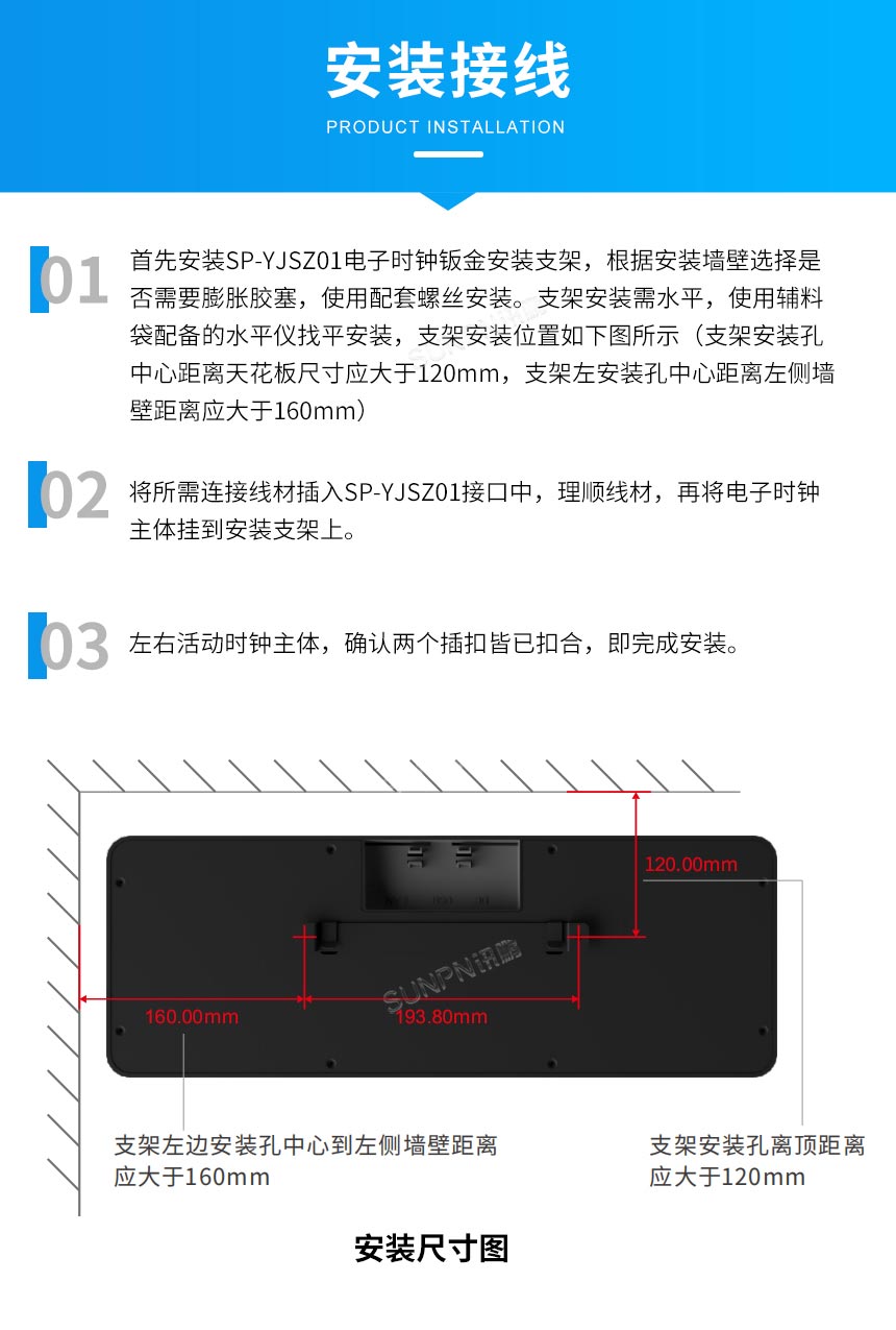 讯鹏液晶NTP网络时钟-安装教程