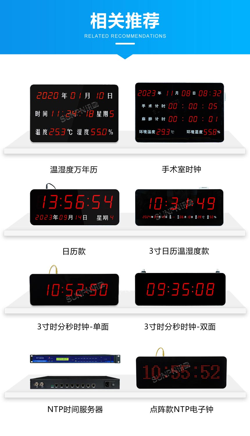 讯鹏液晶NTP网络时钟-更多电子钟推荐