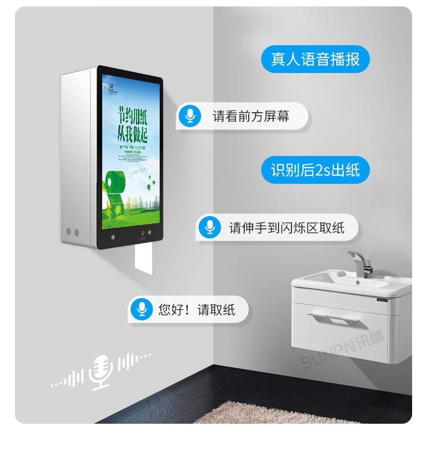 讯鹏智能扫脸取纸机-语音提醒