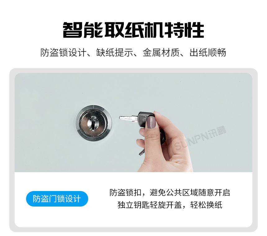 讯鹏智能扫脸取纸机-防盗锁设计