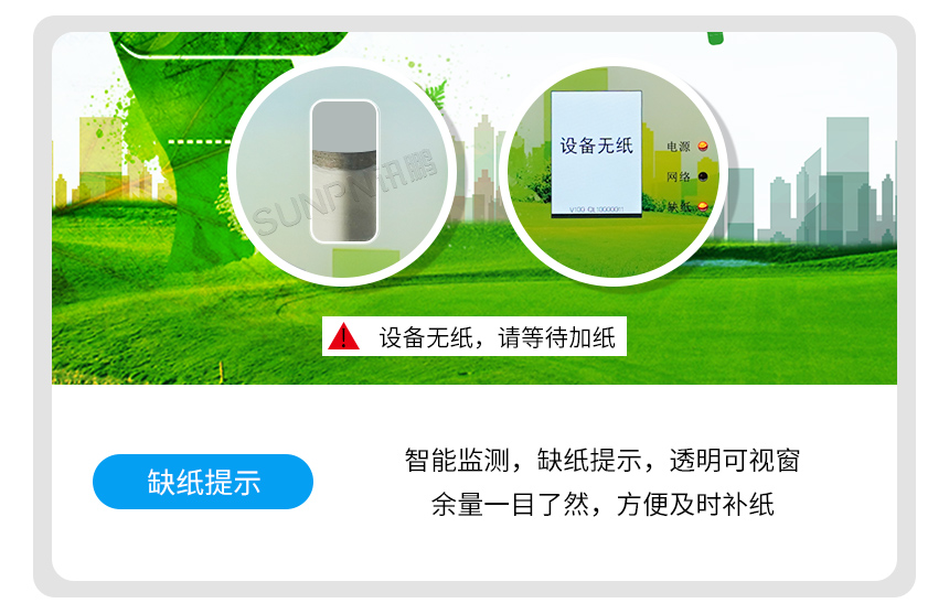 讯鹏智能扫脸取纸机-智能监测纸巾余量