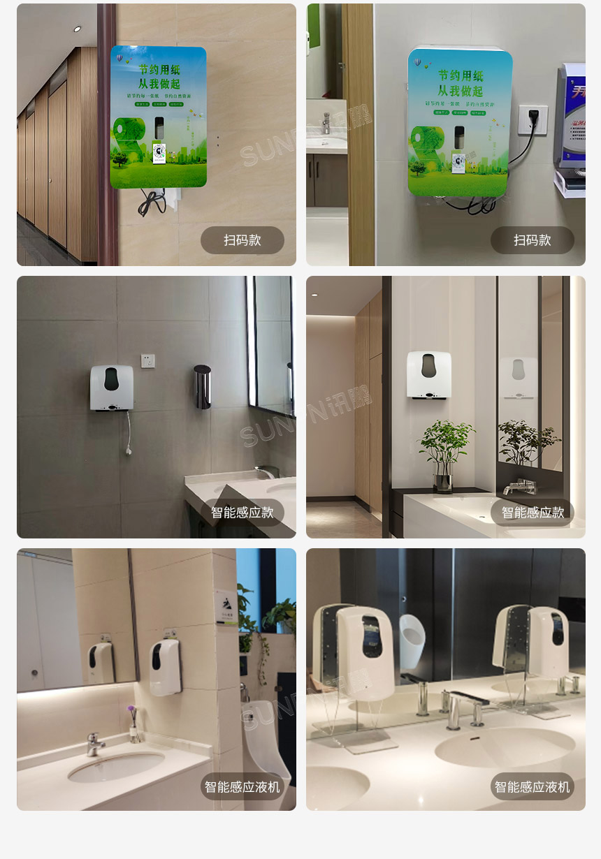 讯鹏智能扫脸取纸机-案例实拍