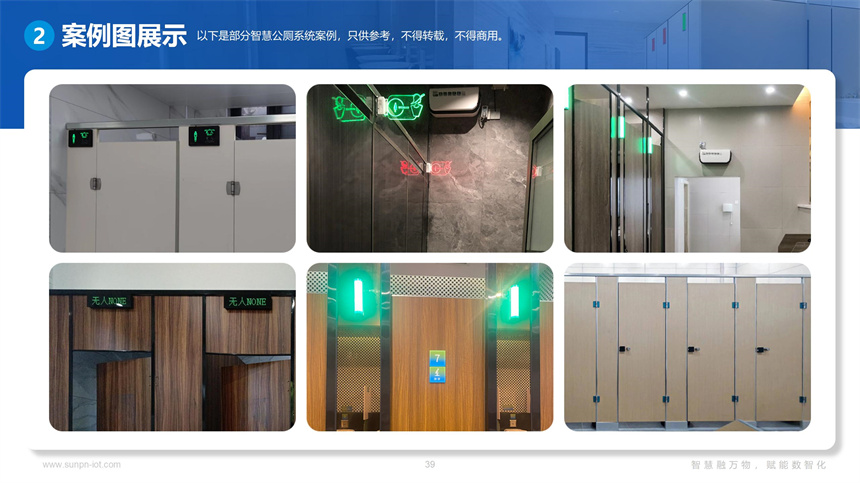讯鹏智慧公厕-应用实拍