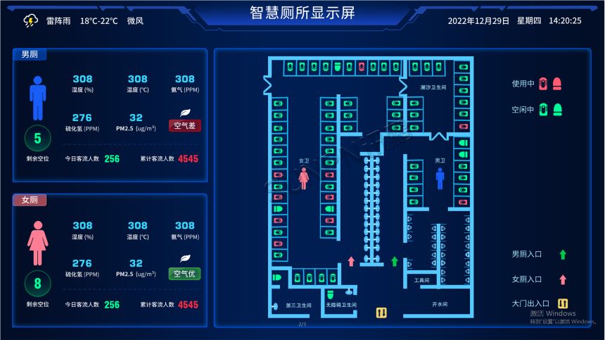 智慧公厕系统界面