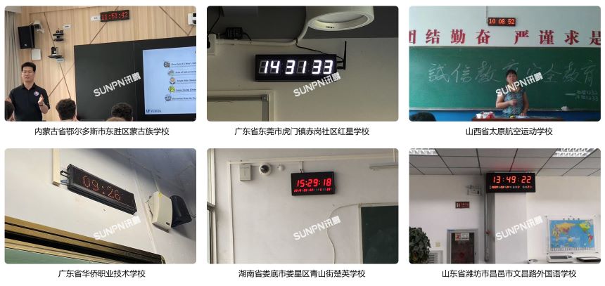 学校网络同步时钟系统案例