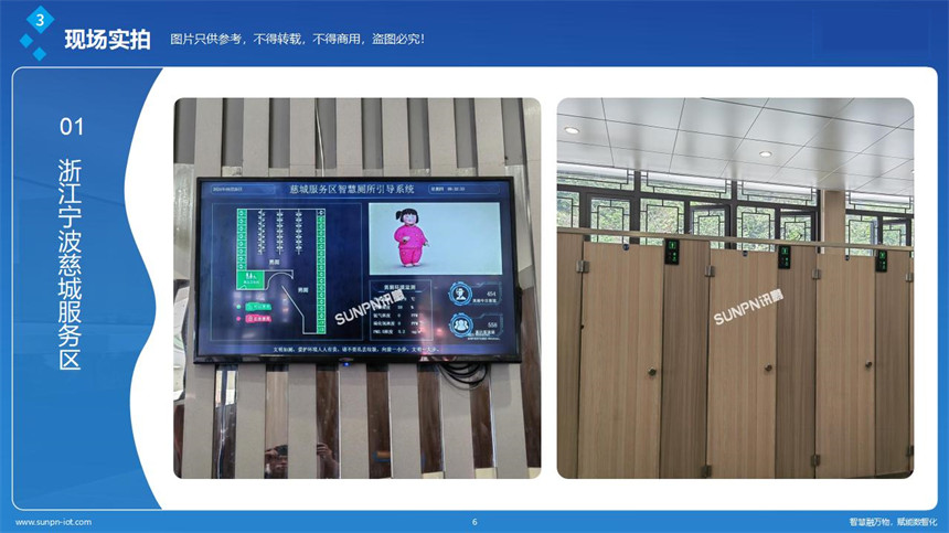 深圳讯鹏智慧公厕-案例展示