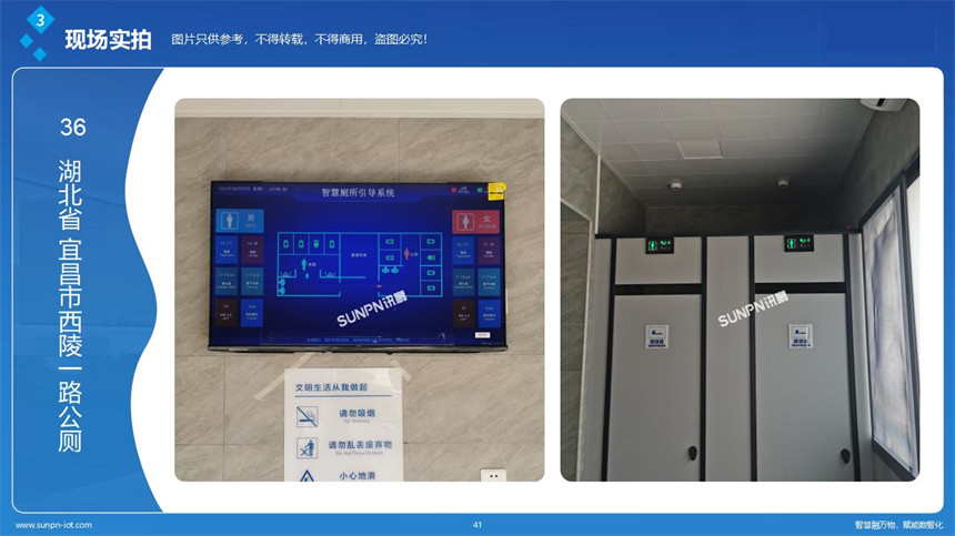 深圳讯鹏智慧公厕-案例展示