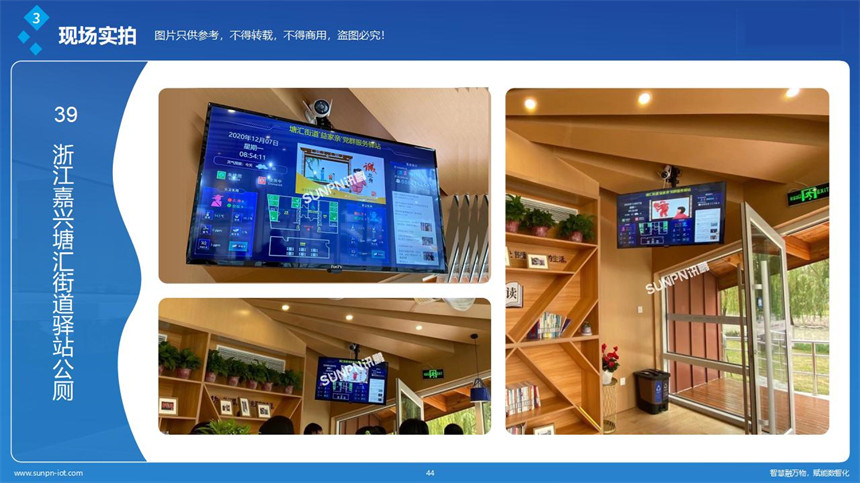 深圳讯鹏智慧公厕-案例展示