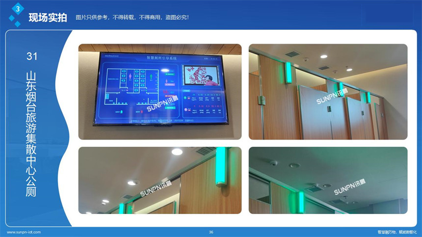 深圳讯鹏智慧公厕-案例展示