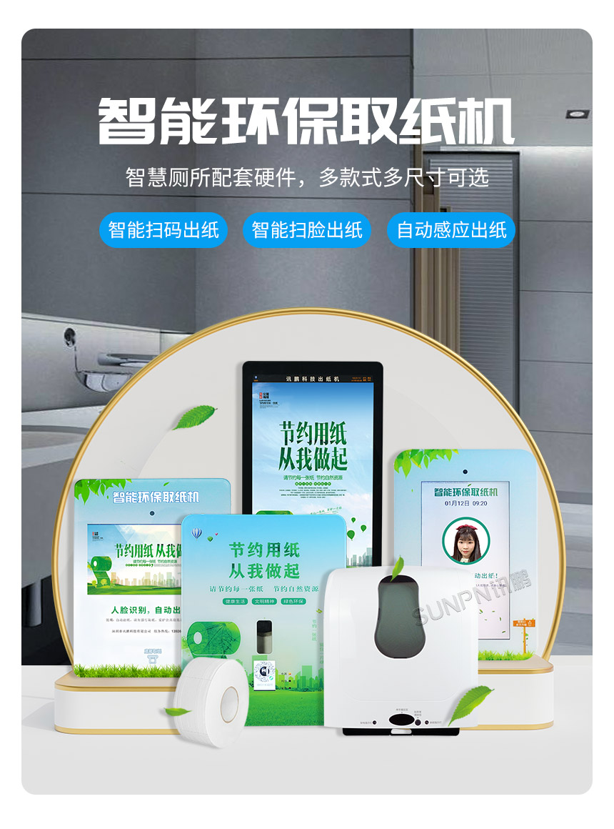 智能环保取纸机