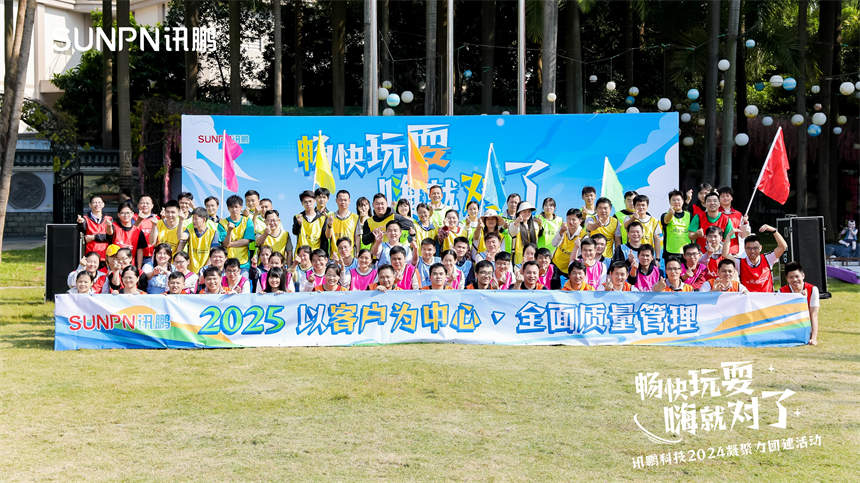 深圳讯鹏科技全体员工合照