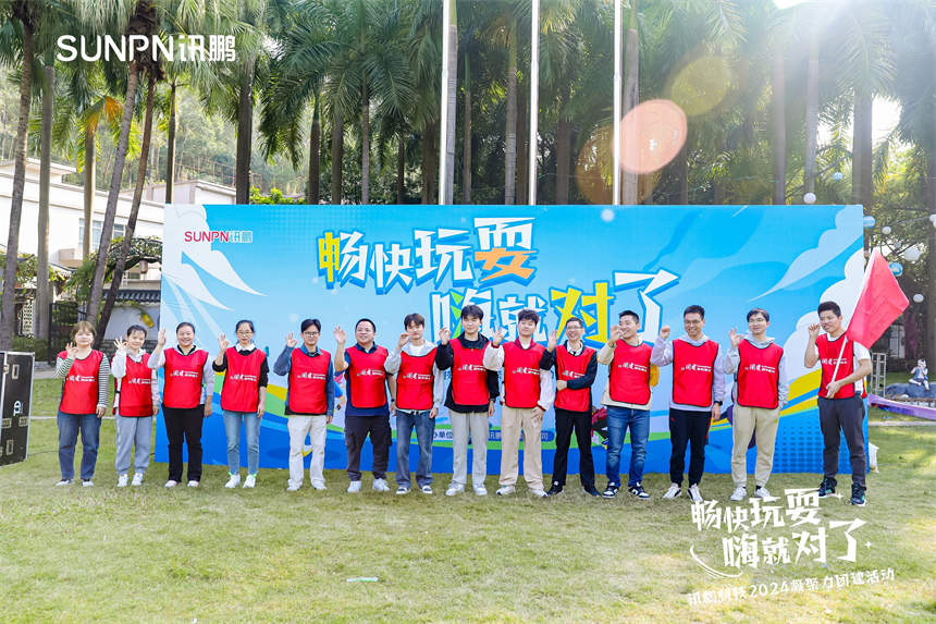 深圳讯鹏科技一队 深圳讯鹏科技一队