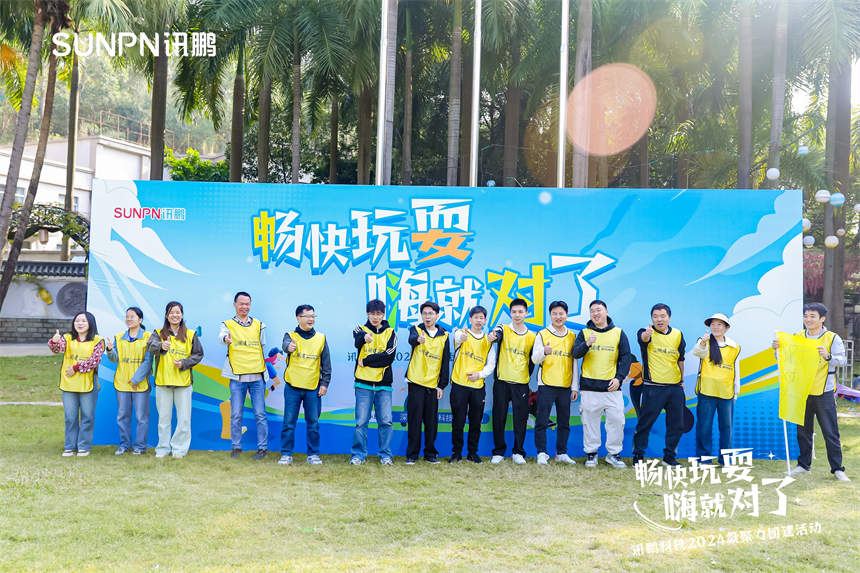 深圳讯鹏科技三队 深圳讯鹏科技三队