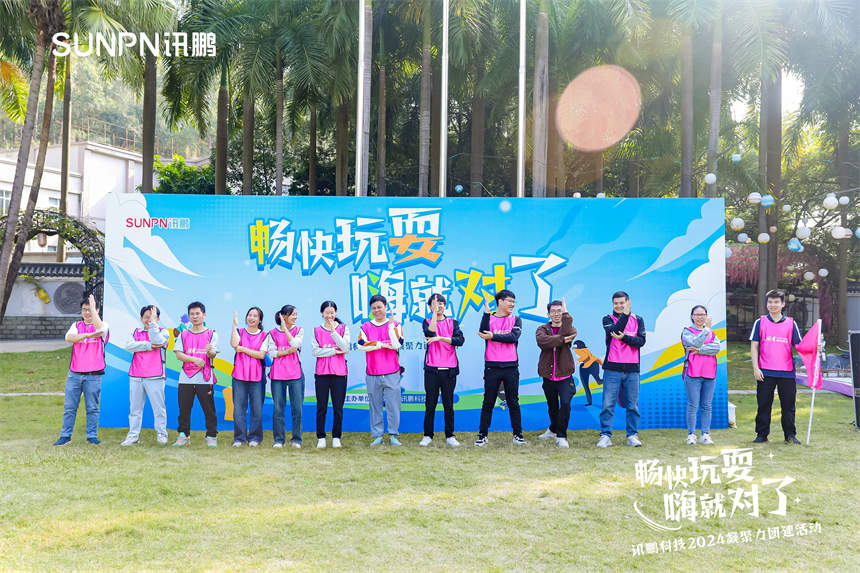 深圳讯鹏科技五队 深圳讯鹏科技五队