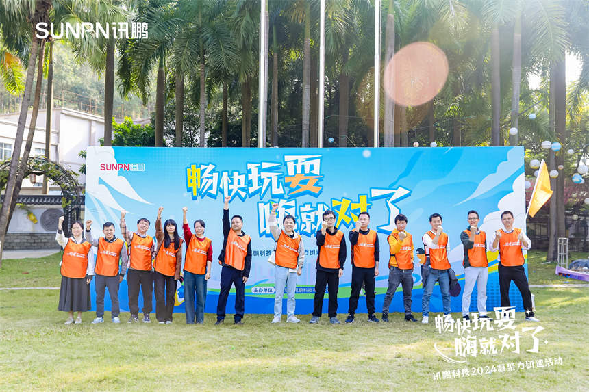 深圳讯鹏科技六队 深圳讯鹏科技六队