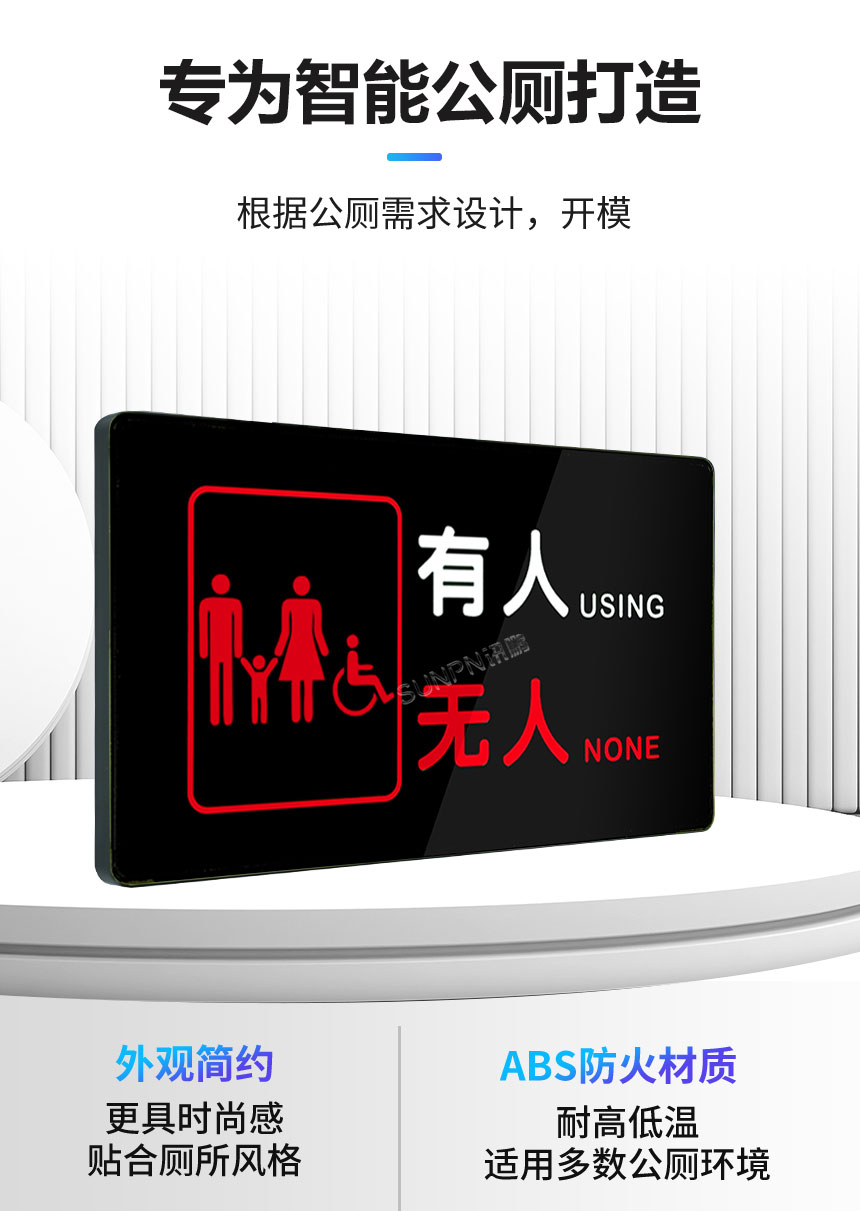 深圳讯鹏公厕有无人指示牌外观材质 深圳讯鹏公厕有无人指示牌外观材质