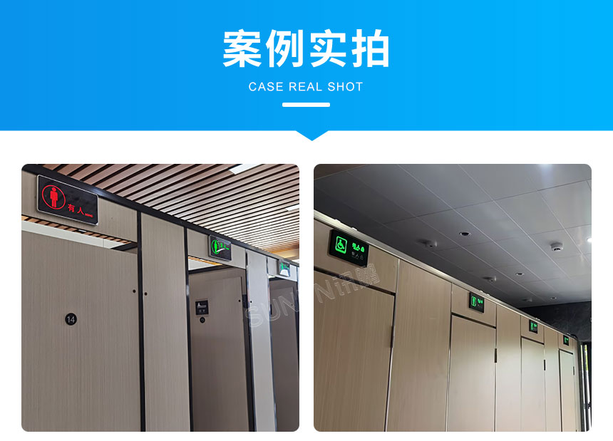 深圳讯鹏公厕有无人指示牌应用案例