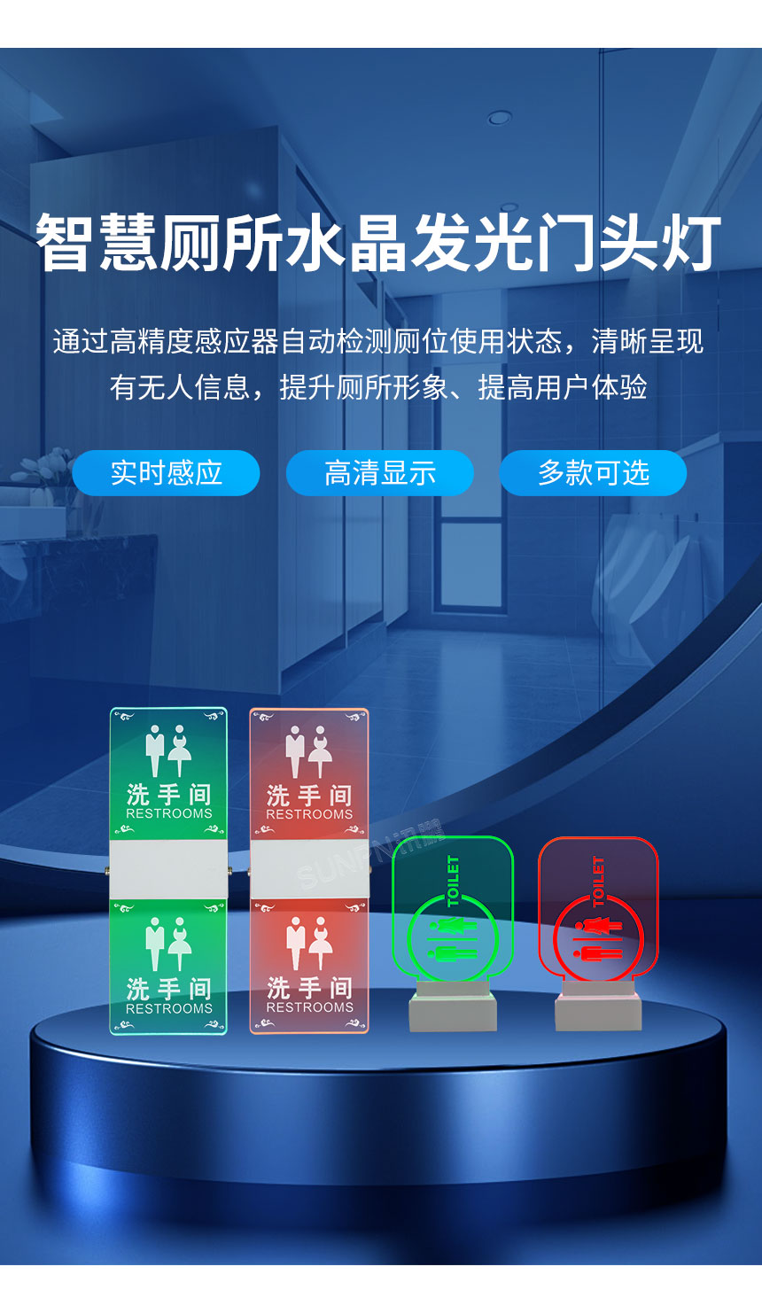 深圳讯鹏的楼宇智慧公厕水晶门头灯展示 深圳讯鹏的楼宇智慧公厕水晶门头灯展示