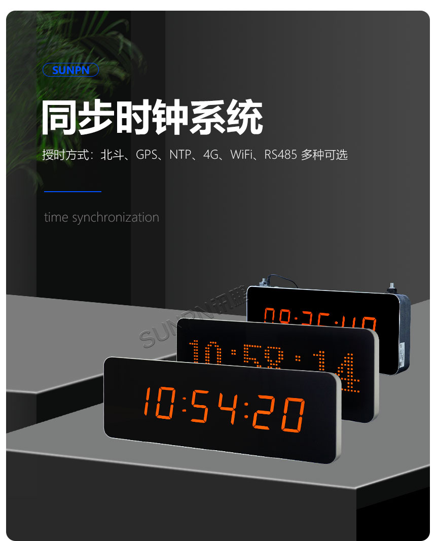 深圳讯鹏电子钟系统支持多种授时方式 深圳讯鹏电子钟系统支持多种授时方式