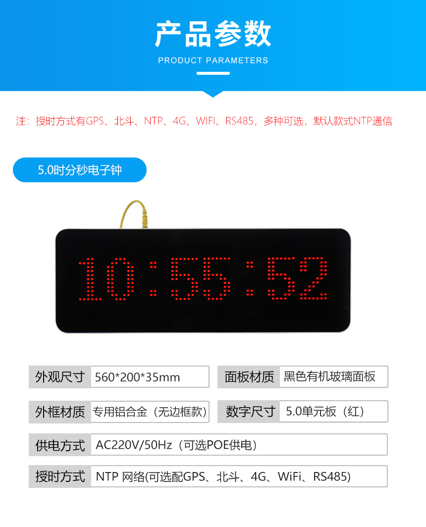 深圳讯鹏电子钟产品参数 深圳讯鹏电子钟产品参数