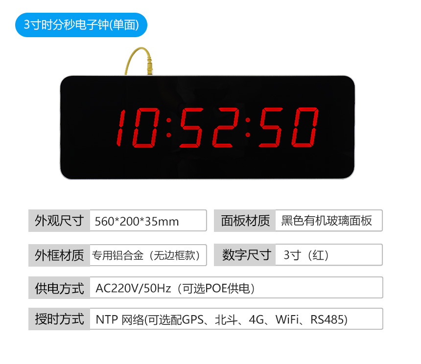 深圳讯鹏电子钟产品参数 深圳讯鹏电子钟产品参数