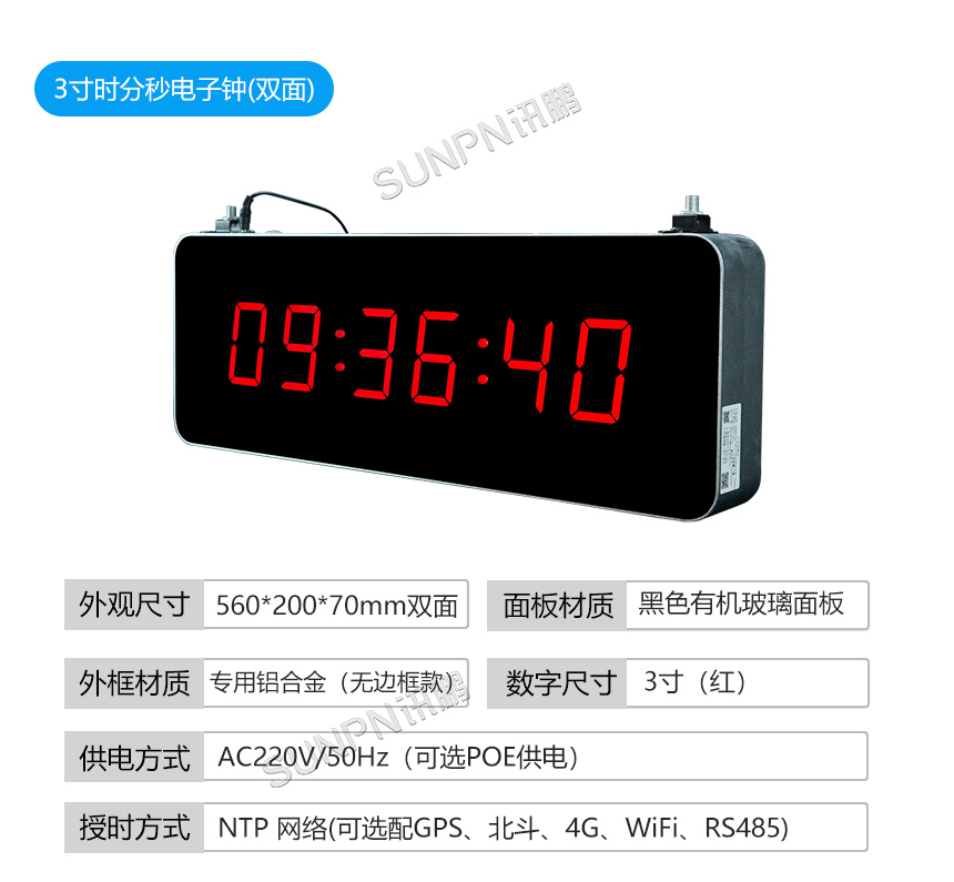 深圳讯鹏电子钟产品参数 深圳讯鹏电子钟产品参数