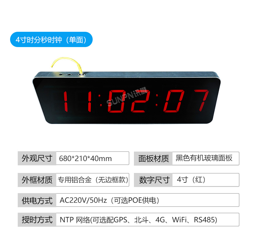 深圳讯鹏电子钟产品参数 深圳讯鹏电子钟产品参数