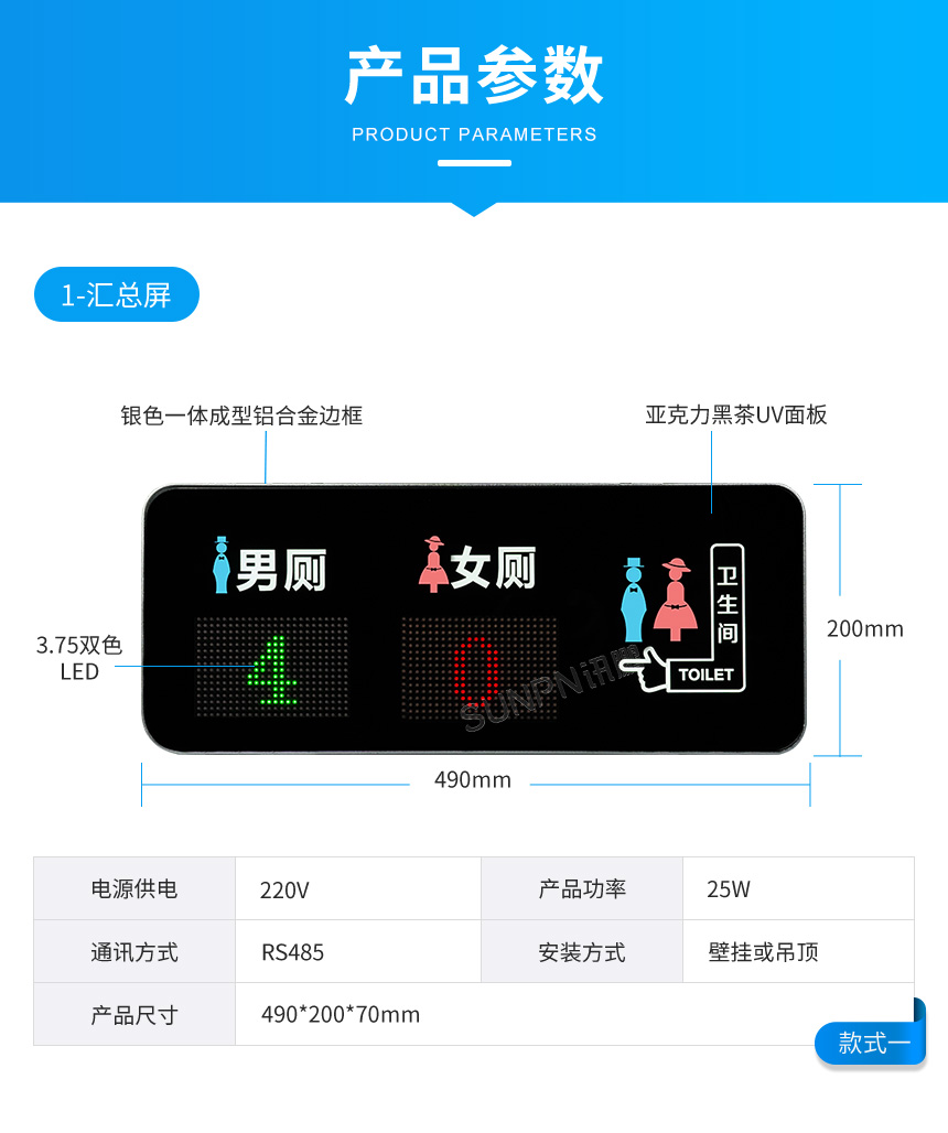 深圳讯鹏智慧公厕门头屏产品参数