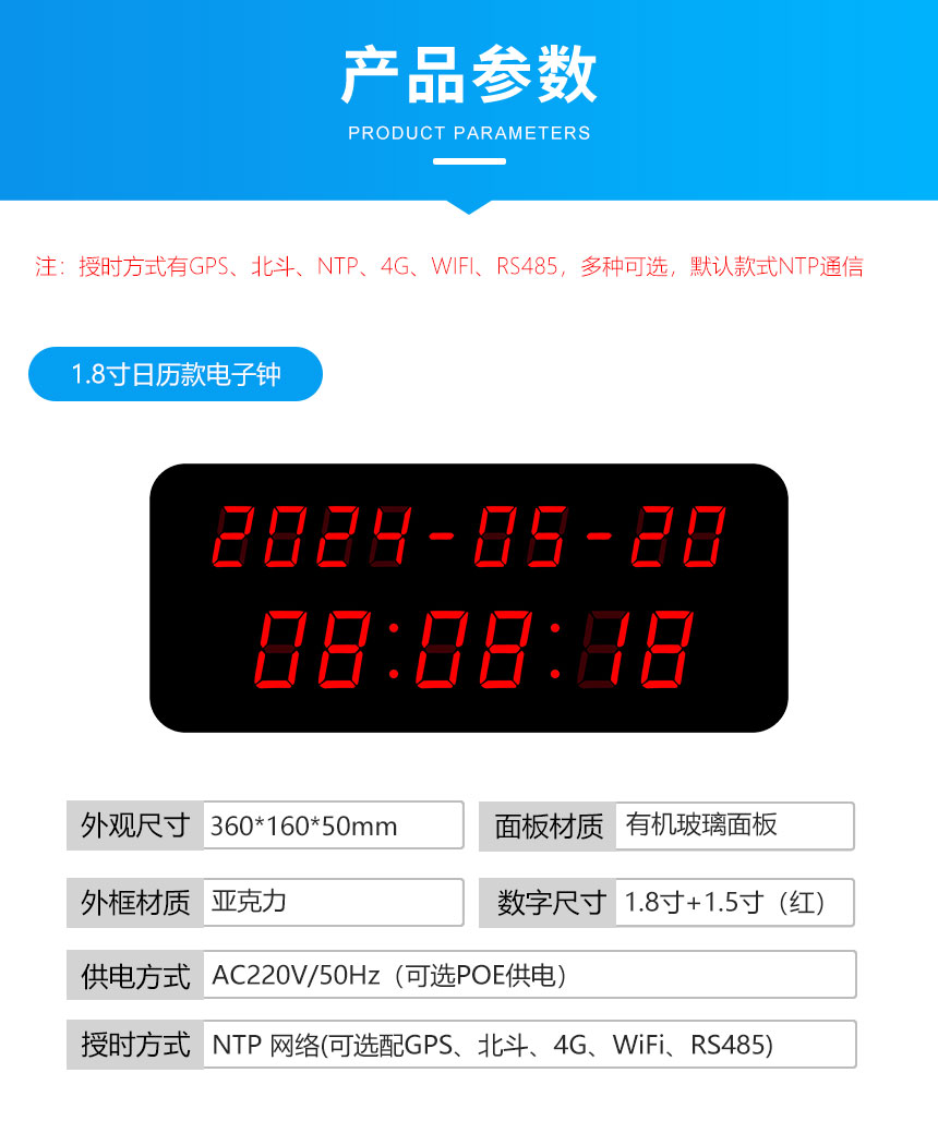 深圳讯鹏电子钟系统产品参数 深圳讯鹏电子钟系统产品参数