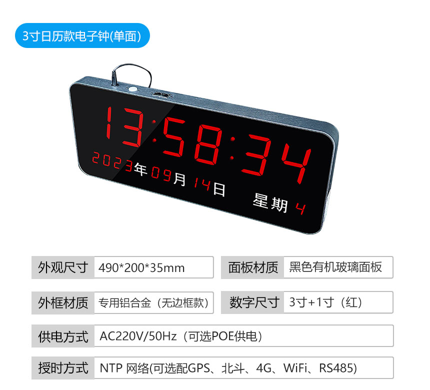 深圳讯鹏电子钟系统产品参数 深圳讯鹏电子钟系统产品参数