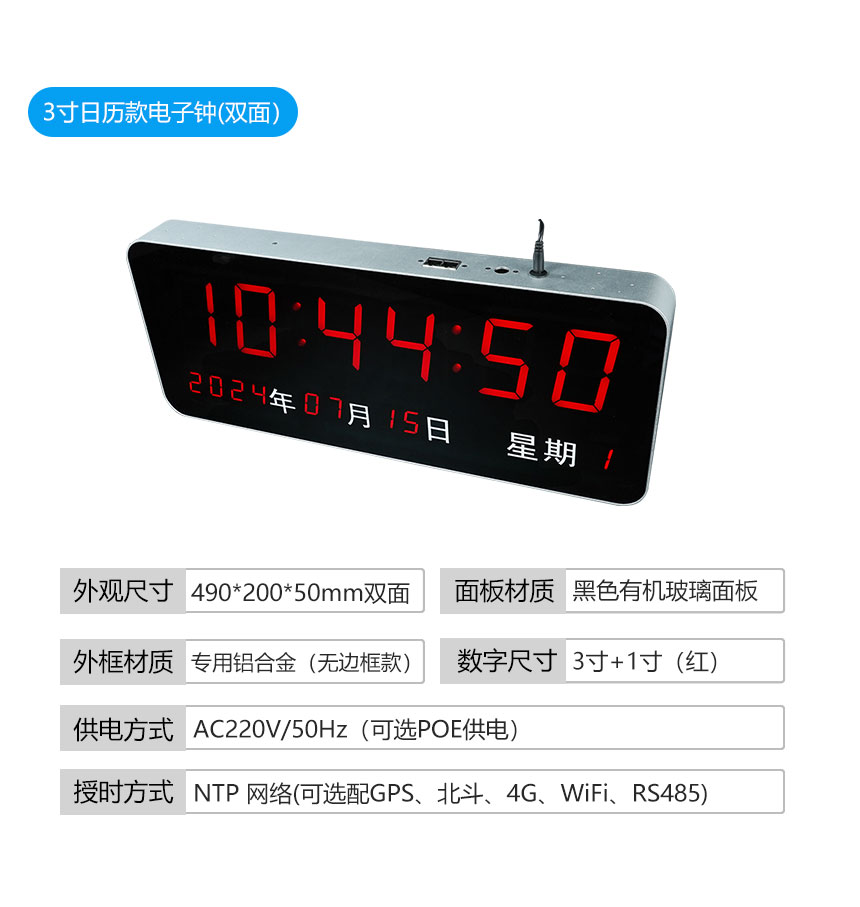深圳讯鹏电子钟系统产品参数 深圳讯鹏电子钟系统产品参数