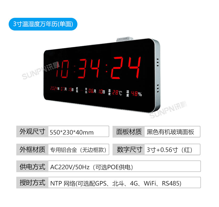 深圳讯鹏电子钟系统产品参数 深圳讯鹏电子钟系统产品参数