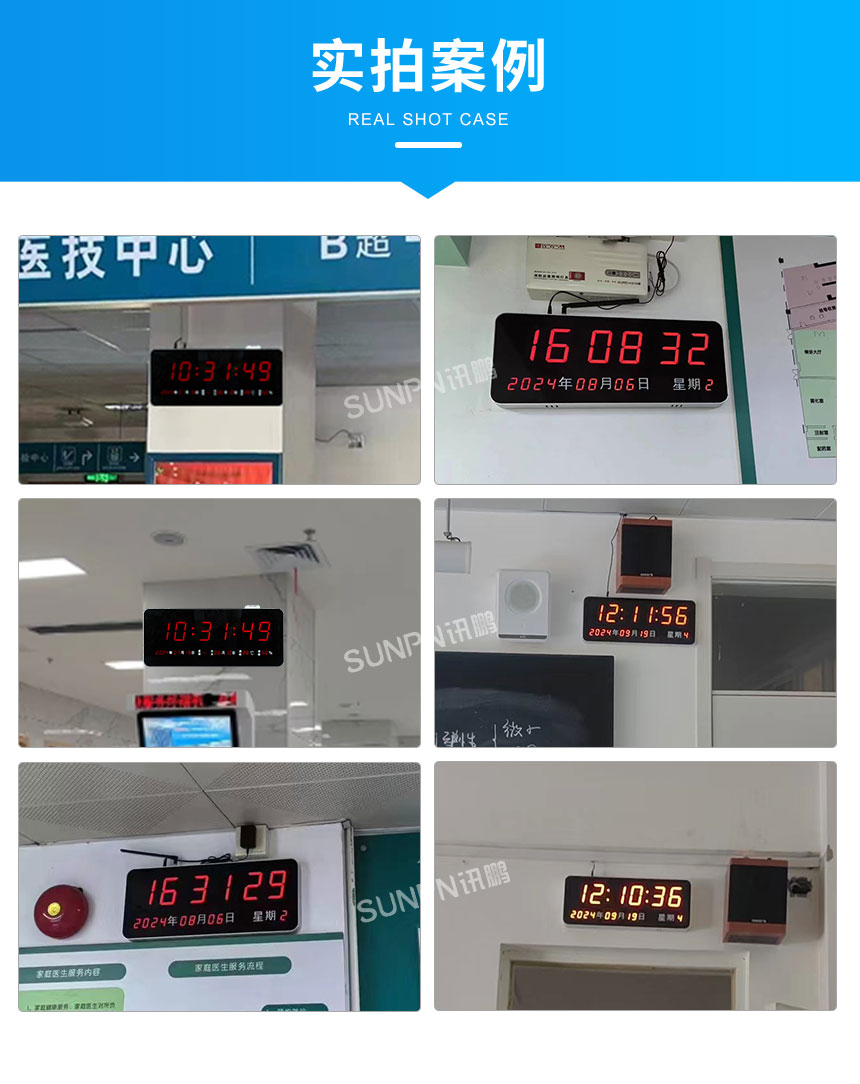 深圳讯鹏电子钟产品案例实拍 深圳讯鹏电子钟产品案例实拍