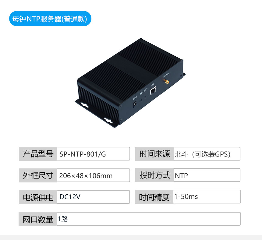 深圳讯鹏NTP时间服务器参数说明