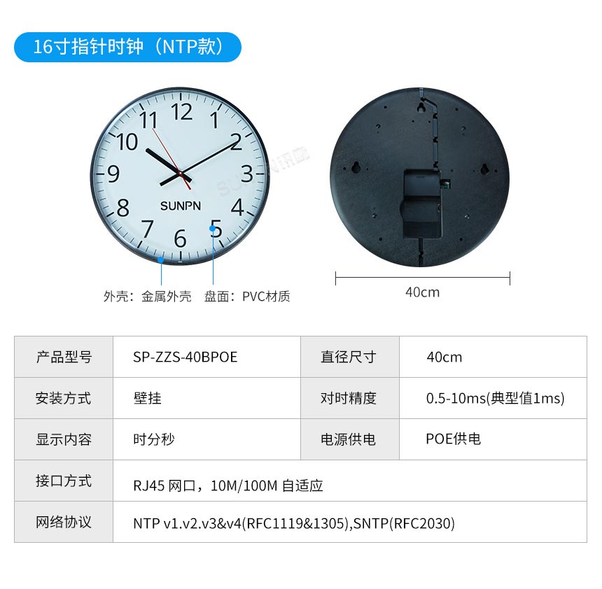 深圳讯鹏指针NTP电子钟-参数明细