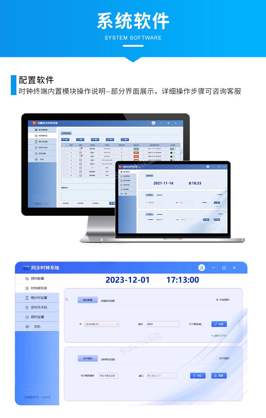 深圳讯鹏指针NTP电子钟-软件管理
