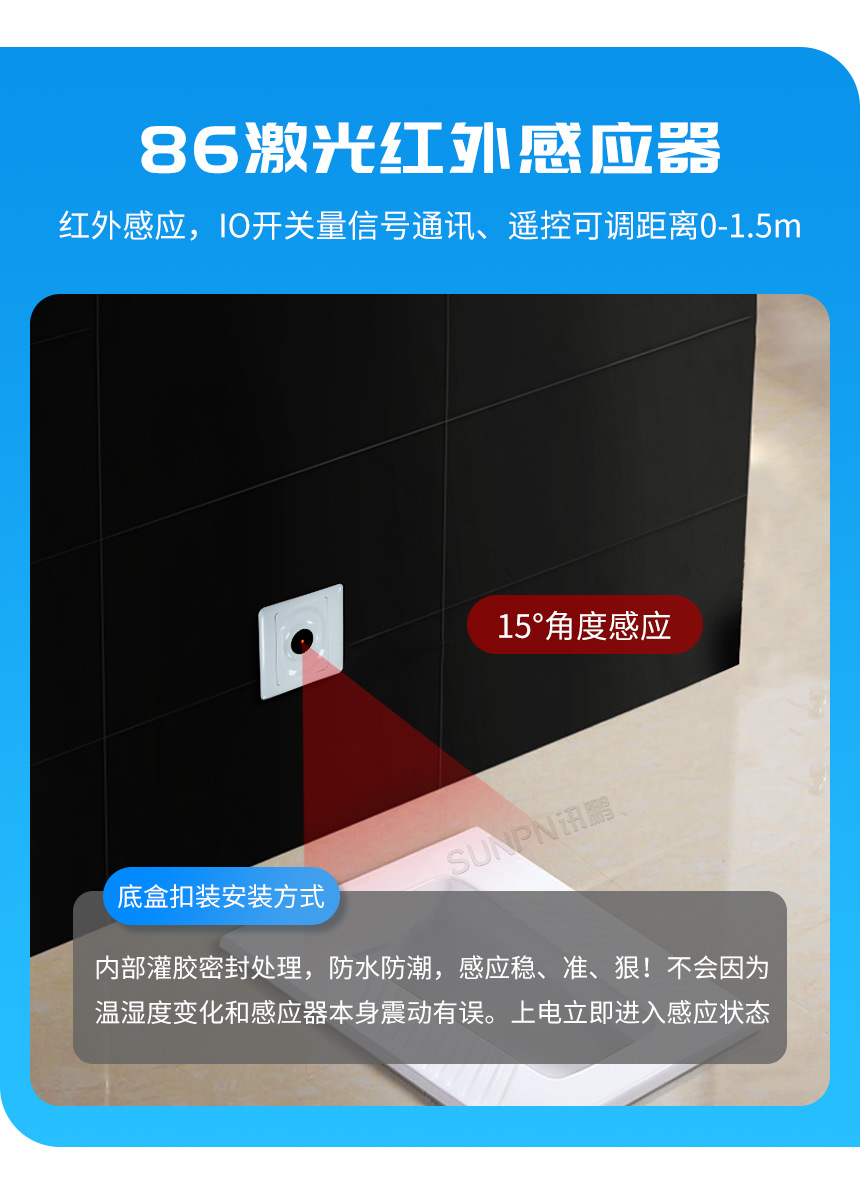 深圳讯鹏激光红外人体感应器介绍 深圳讯鹏激光红外人体感应器介绍