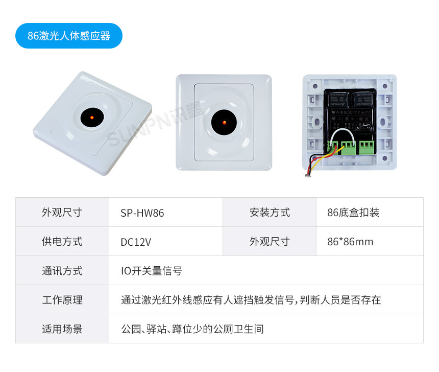 深圳讯鹏厕位有无人感应器参数说明 深圳讯鹏厕位有无人感应器参数说明