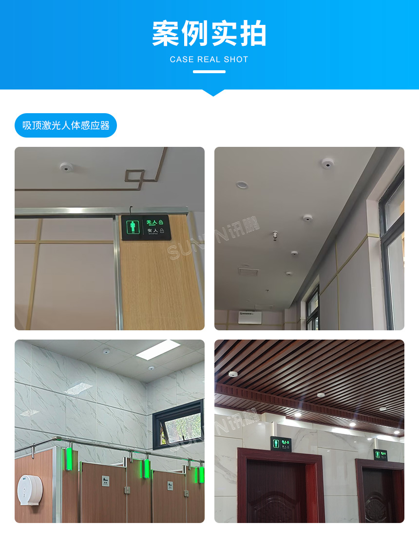 深圳讯鹏厕位有无人感应器案例展示 深圳讯鹏厕位有无人感应器案例展示